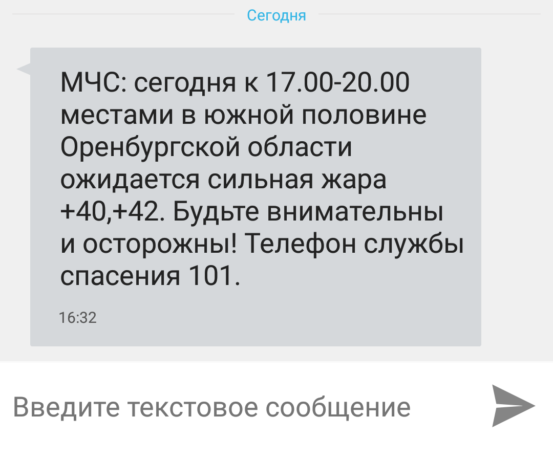 Сентябрь горит ... (Как никогда) - Моё, Лето, Сентябрь горит, Скриншот, Жара, Сентябрь