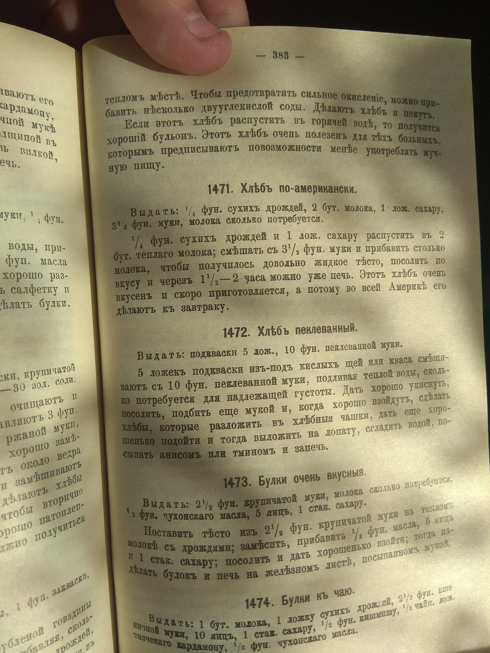 Рецепты 1892г. | Пикабу