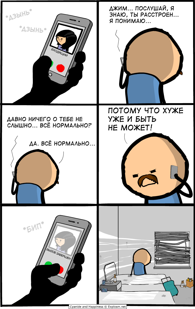 Джим. Все части - Комиксы, Cyanide and Happiness, Длиннопост