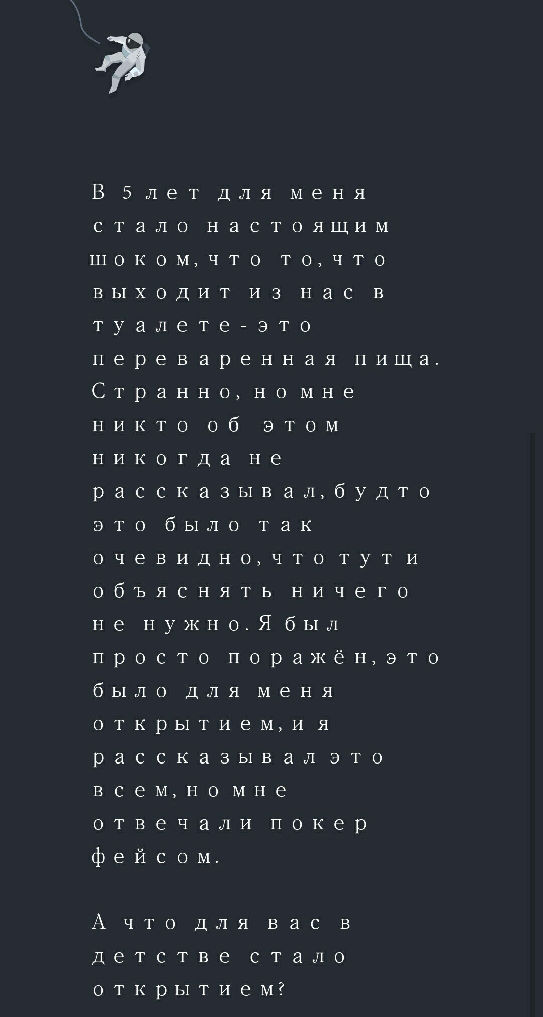 Радость познаний - Моё, Детство, Шок, Я познаю мир, Воспоминания