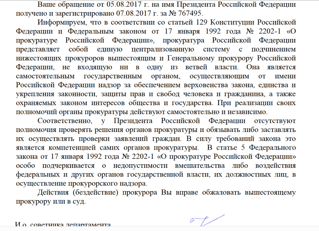 Президент Всемогущий. - Моё, Прокуратура, Несправедливость, Длино-Пост, Длиннопост