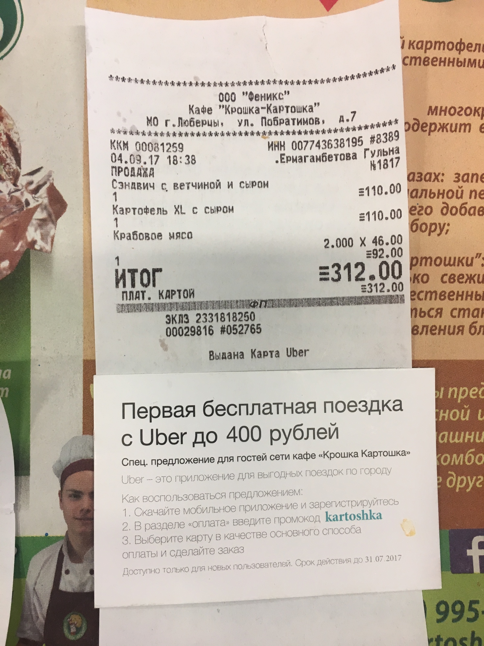 Акция от uber - Uber, Акции, Прошлое