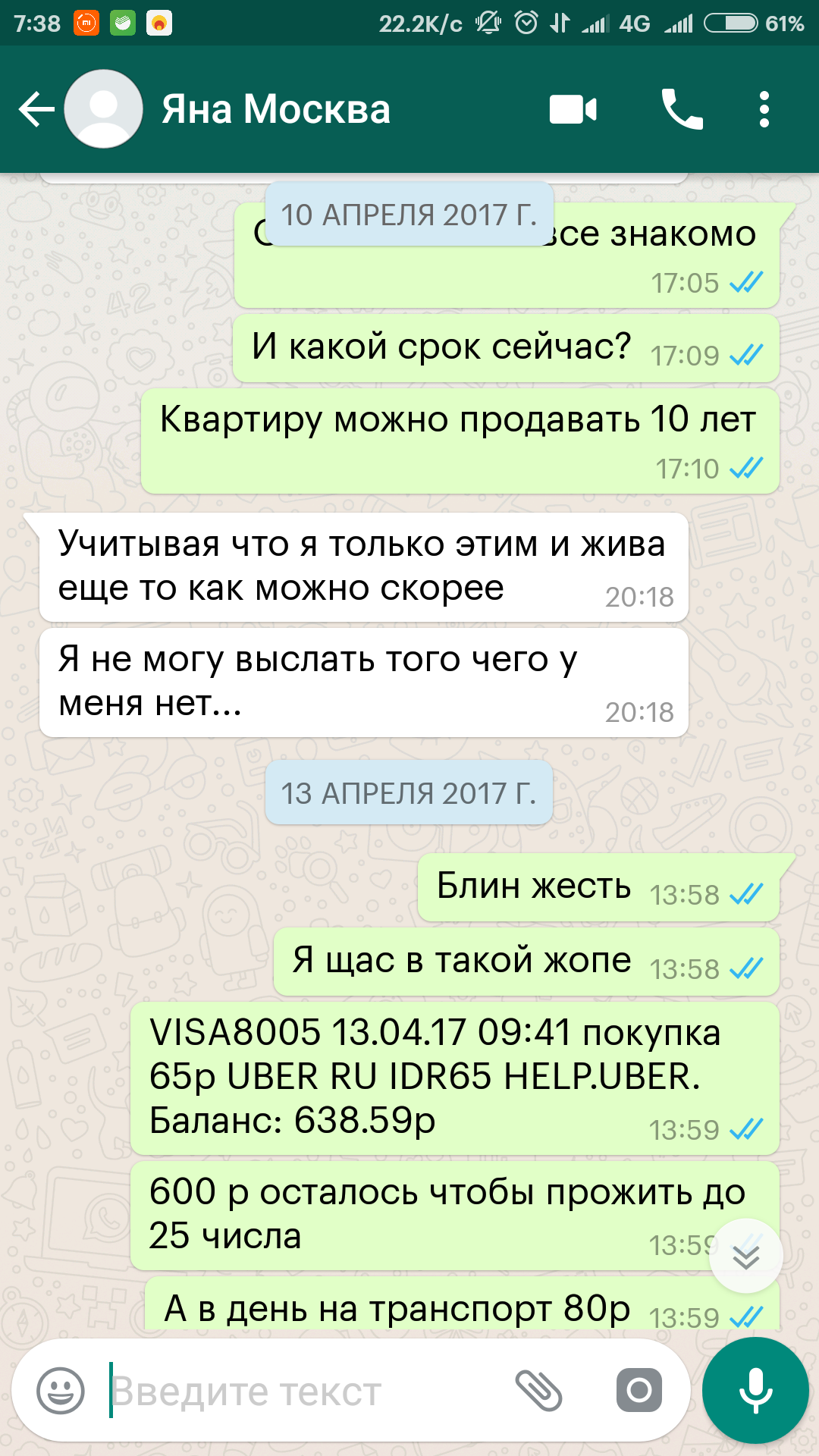 How I loaned money ... Or don't be fooled by uncles for girlish tears. Yana Sergeevna Budanova - My, Duty, Deception, Ritavernikamer, Ritavernidengi, Goof, Longpost, Life is pain