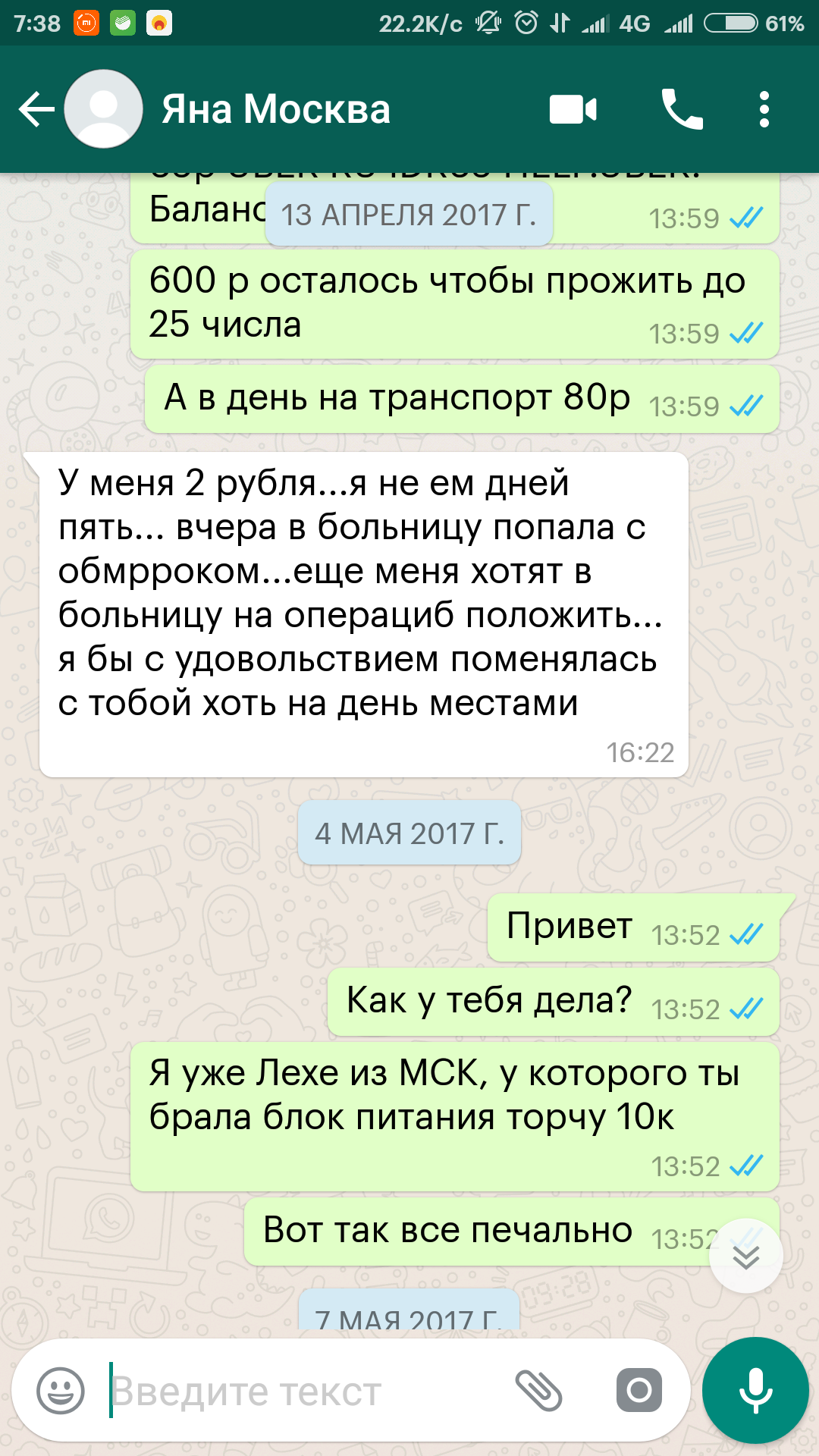 How I loaned money ... Or don't be fooled by uncles for girlish tears. Yana Sergeevna Budanova - My, Duty, Deception, Ritavernikamer, Ritavernidengi, Goof, Longpost, Life is pain