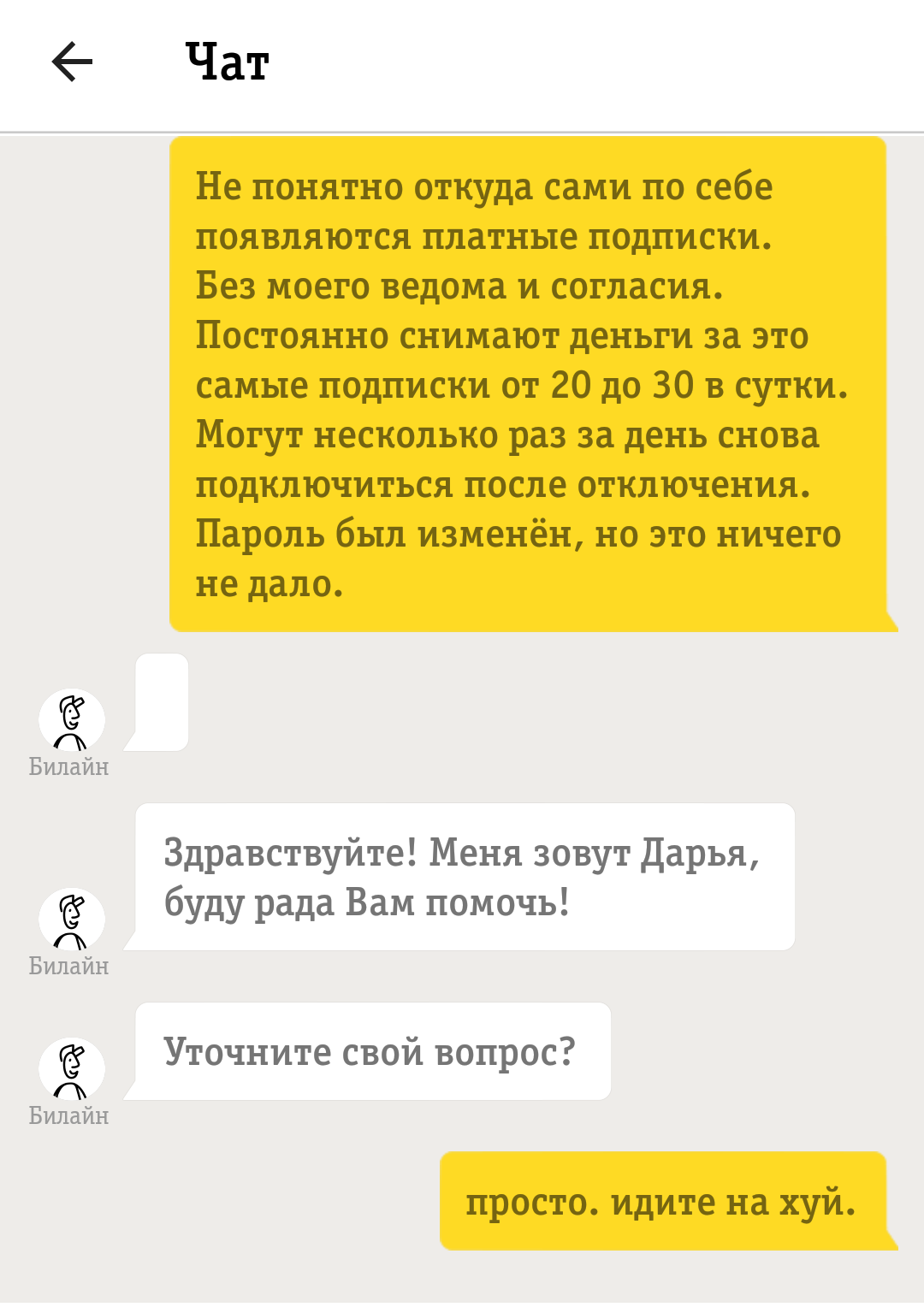 Любимый Полосатый Оператор - Моё, Оператор, Обида, Привет читающим теги, Длиннопост