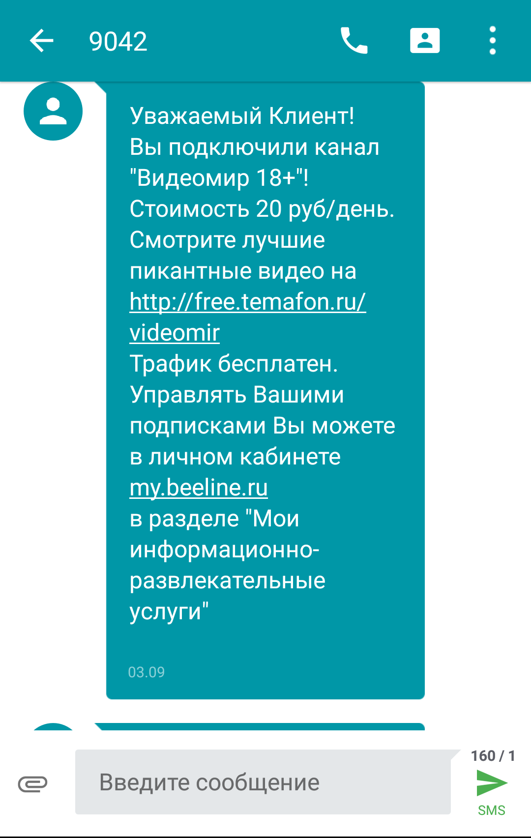 Любимый Полосатый Оператор - Моё, Оператор, Обида, Привет читающим теги, Длиннопост