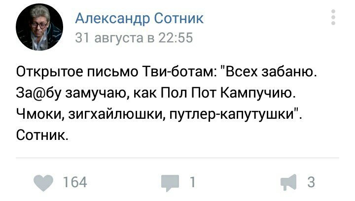 Когда раздобыл вещество позабористей стекломоя - Александр Сотник, Либерализм