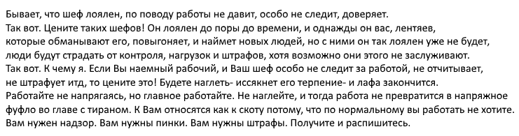 Don't mistake loyalty for weakness - My, Work, Bosses