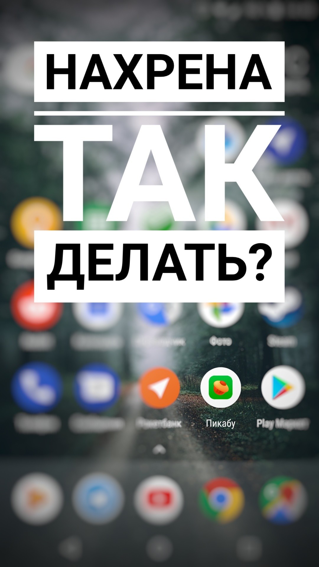 Так красивее - Android, Пикабу, Приложение