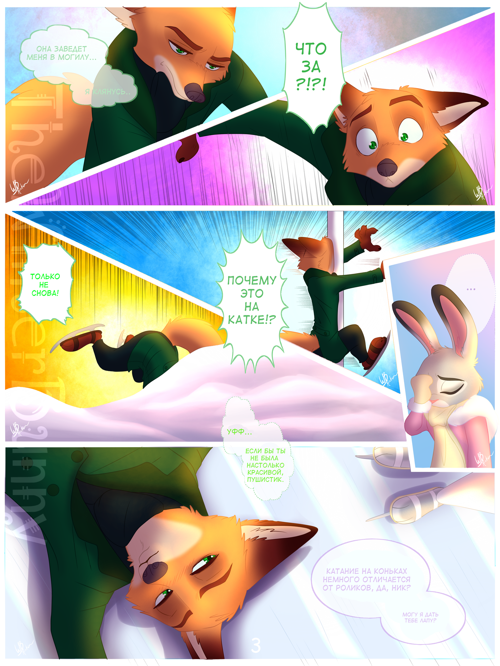 Let's go ice skating - Zootopia, Zootopia, Judy hopps, Nick wilde, Thewinterbunny, Longpost, Comics