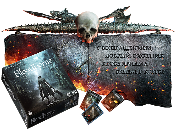 Pre-order Bloodborne Gard Game in Russian - Bloodborne, , Pre-order, Board games