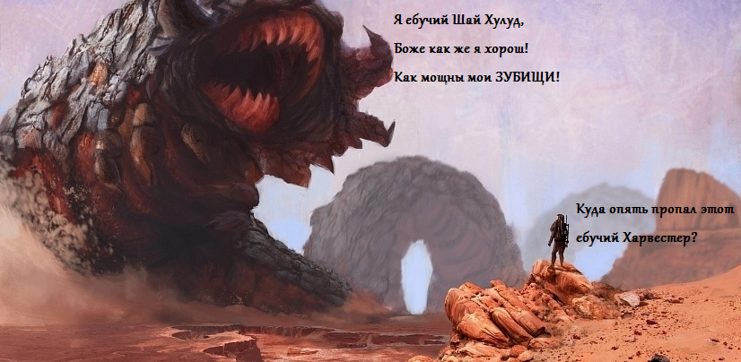 Shai Hulud - Dune II: Battle for Arrakis, Picture with text, Shai Hulud, Art, Nostalgia, Mat
