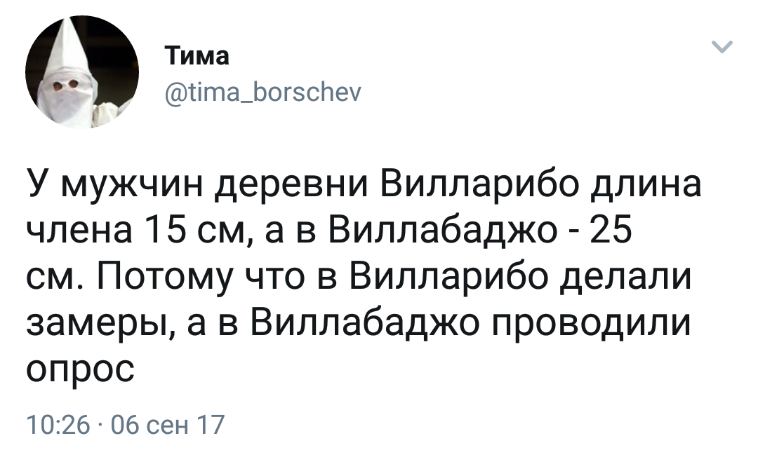 До среднестатистического пикабушника им далеко - Вилларибо и виллобаджо, Twitter, Скриншот