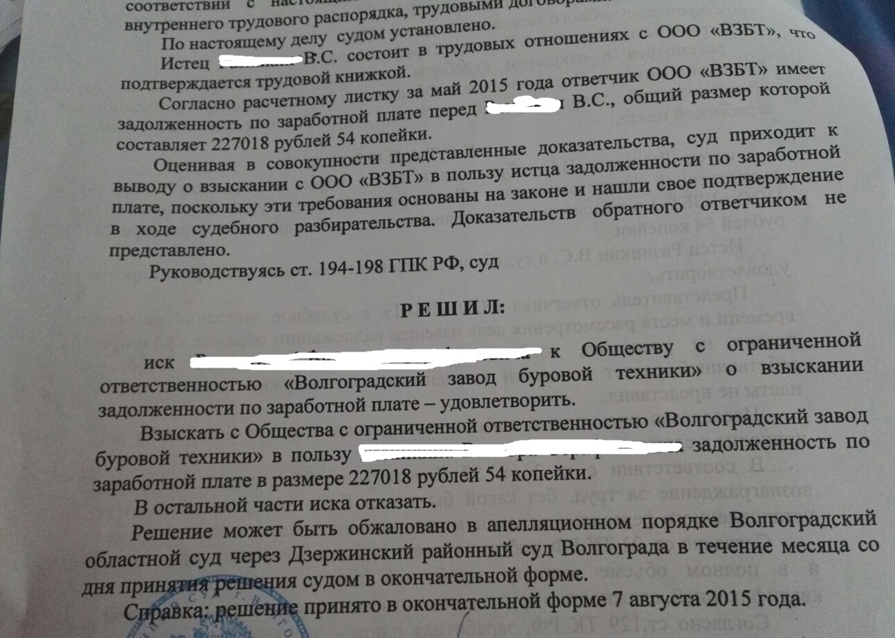 Завод не платит долг по ЗП. Что делать? - Моё, Долг, Зарплата, Юридическая помощь, Длиннопост