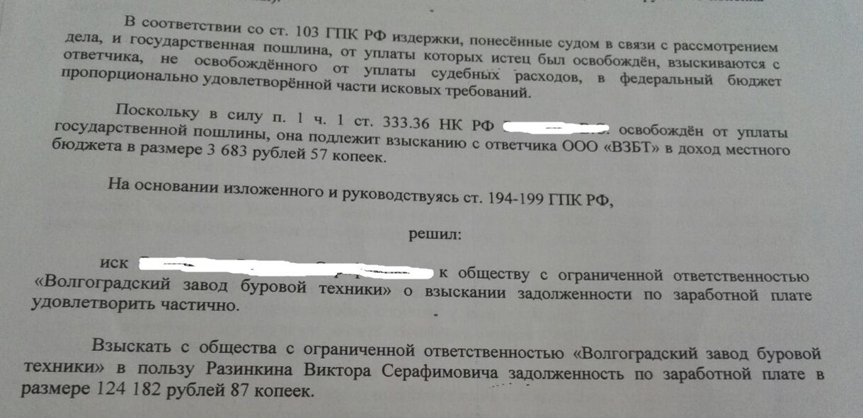 Завод не платит долг по ЗП. Что делать? - Моё, Долг, Зарплата, Юридическая помощь, Длиннопост