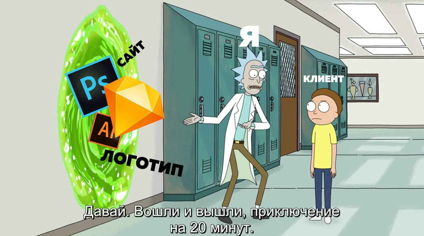 А потом это приключение растягивается на 6 дней - Клиенты, 20 минут, Рик и Морти