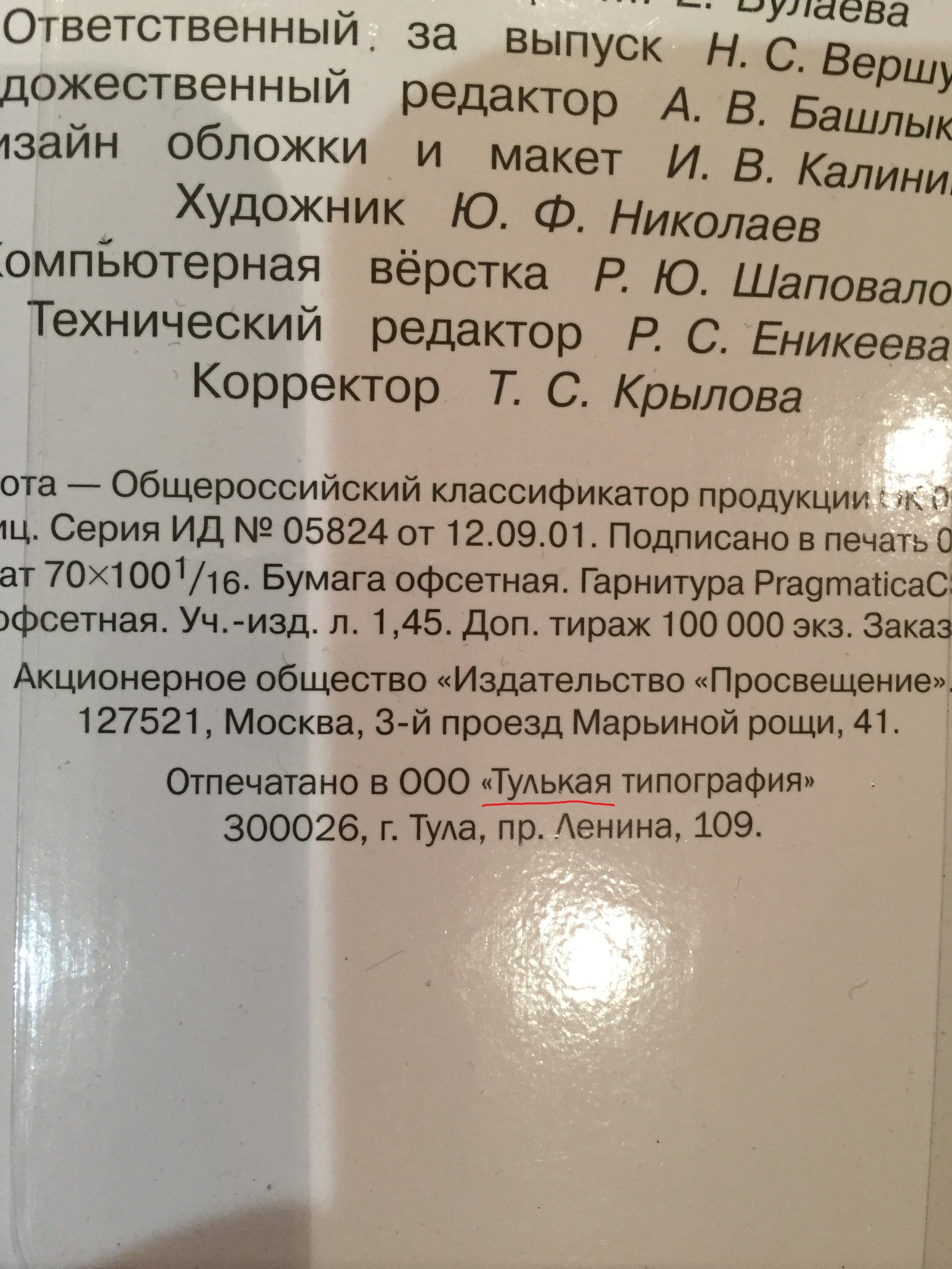 Брак для детей от Тулькой типографии | Пикабу