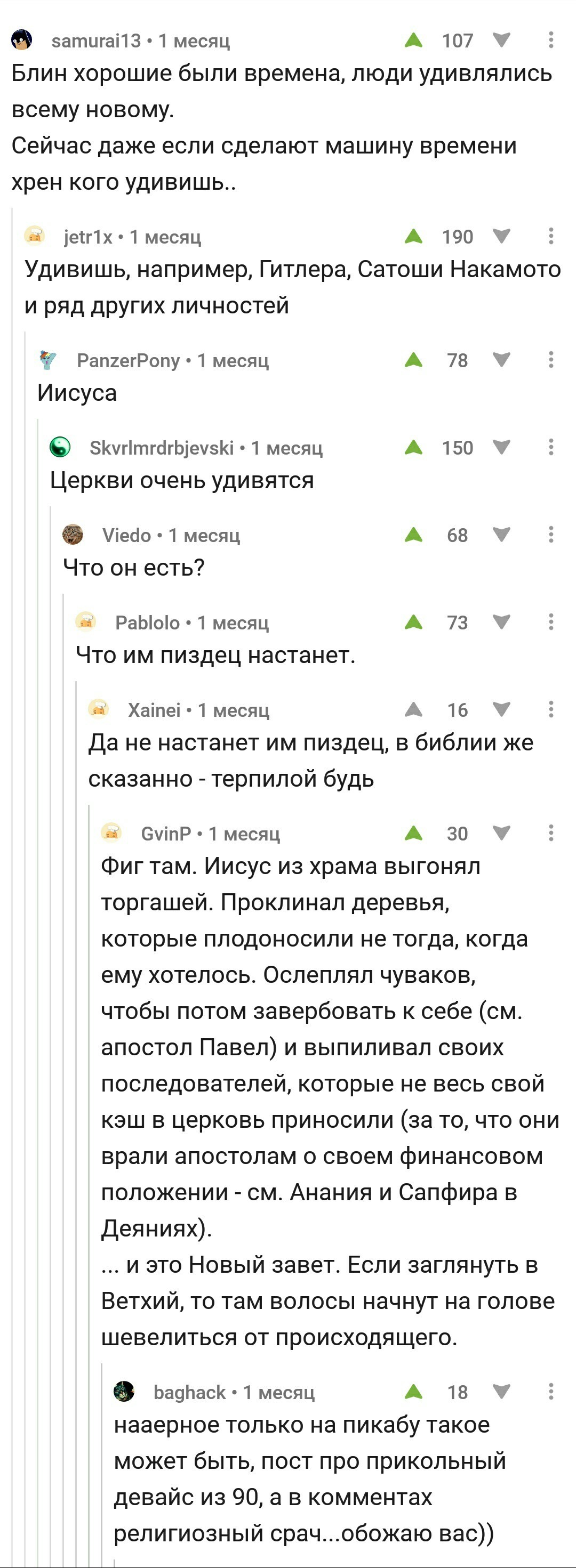 Обожаю пикабу - Скриншот, Комментарии на Пикабу, Комментарии, Срач, Религия, Мышь, Длиннопост