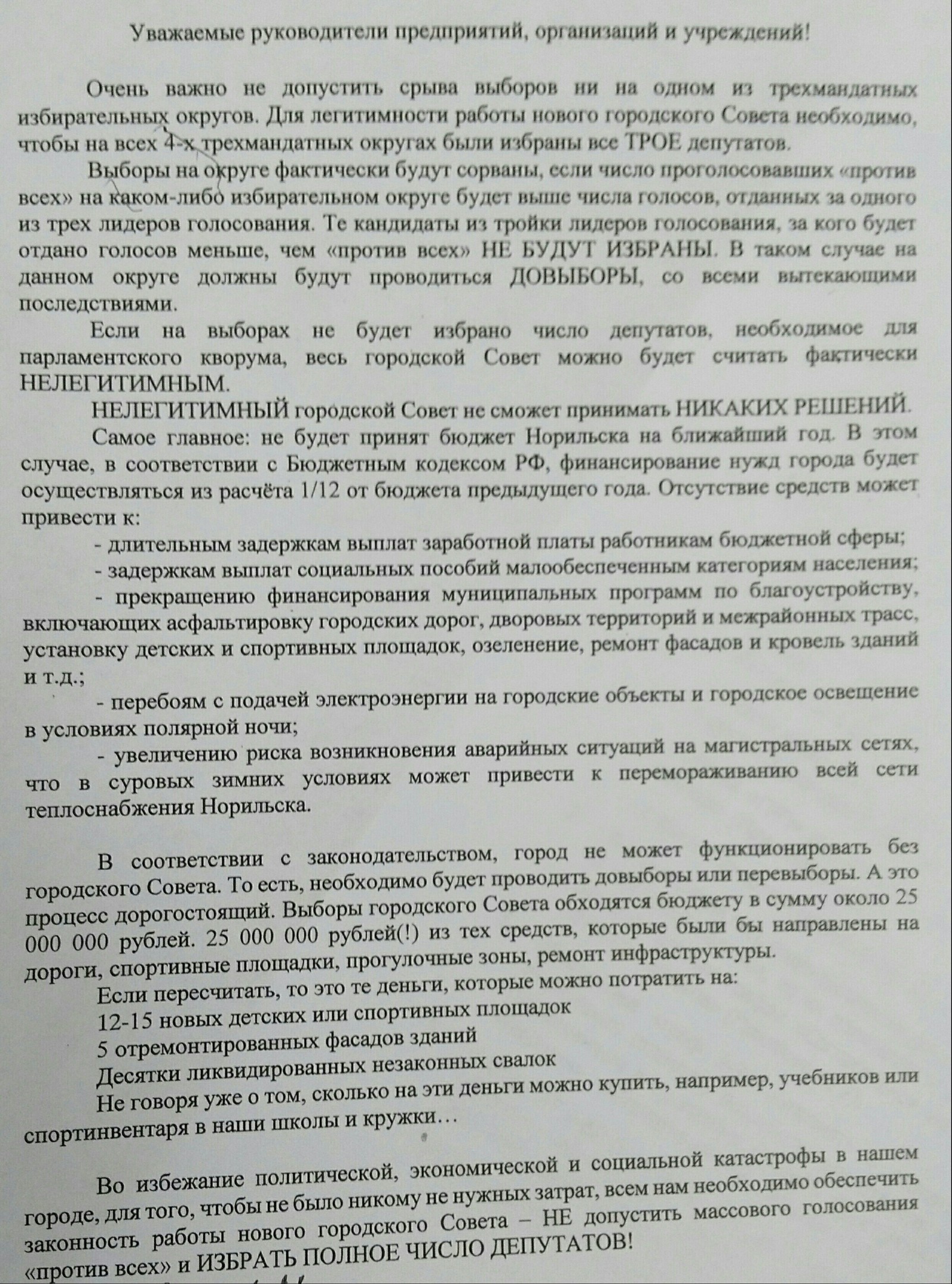 В Норильске пугают анархией в случае неправильных выборов - Моё, Норильск, Выборы