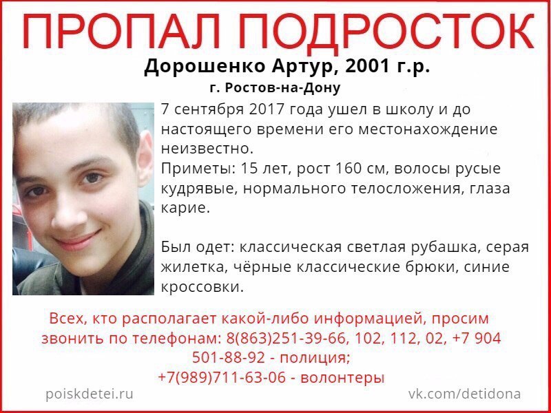 Missing teenager - My, Rostov-on-Don, Teenagers, Help, Volunteering