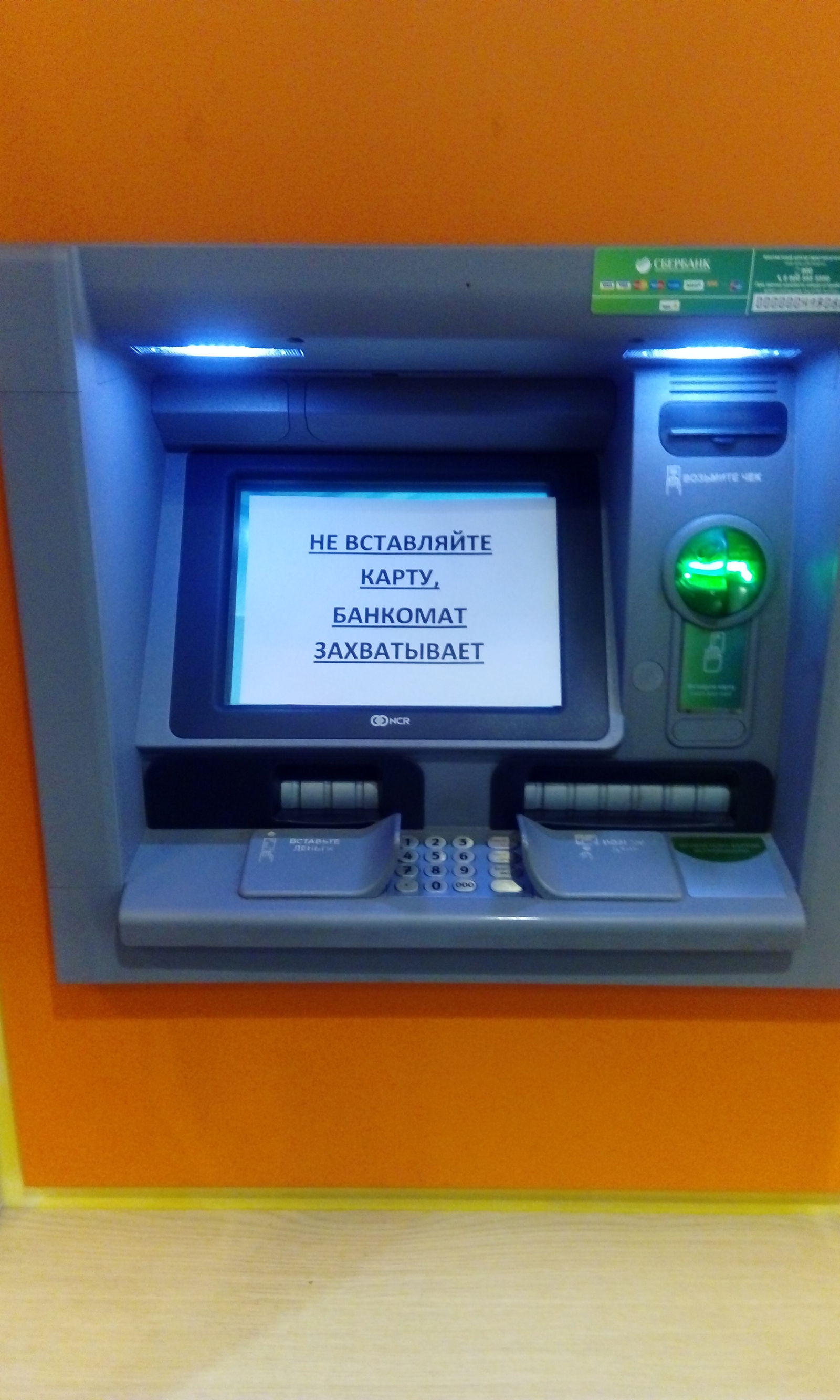 Сбербанк заблокирует банкоматы