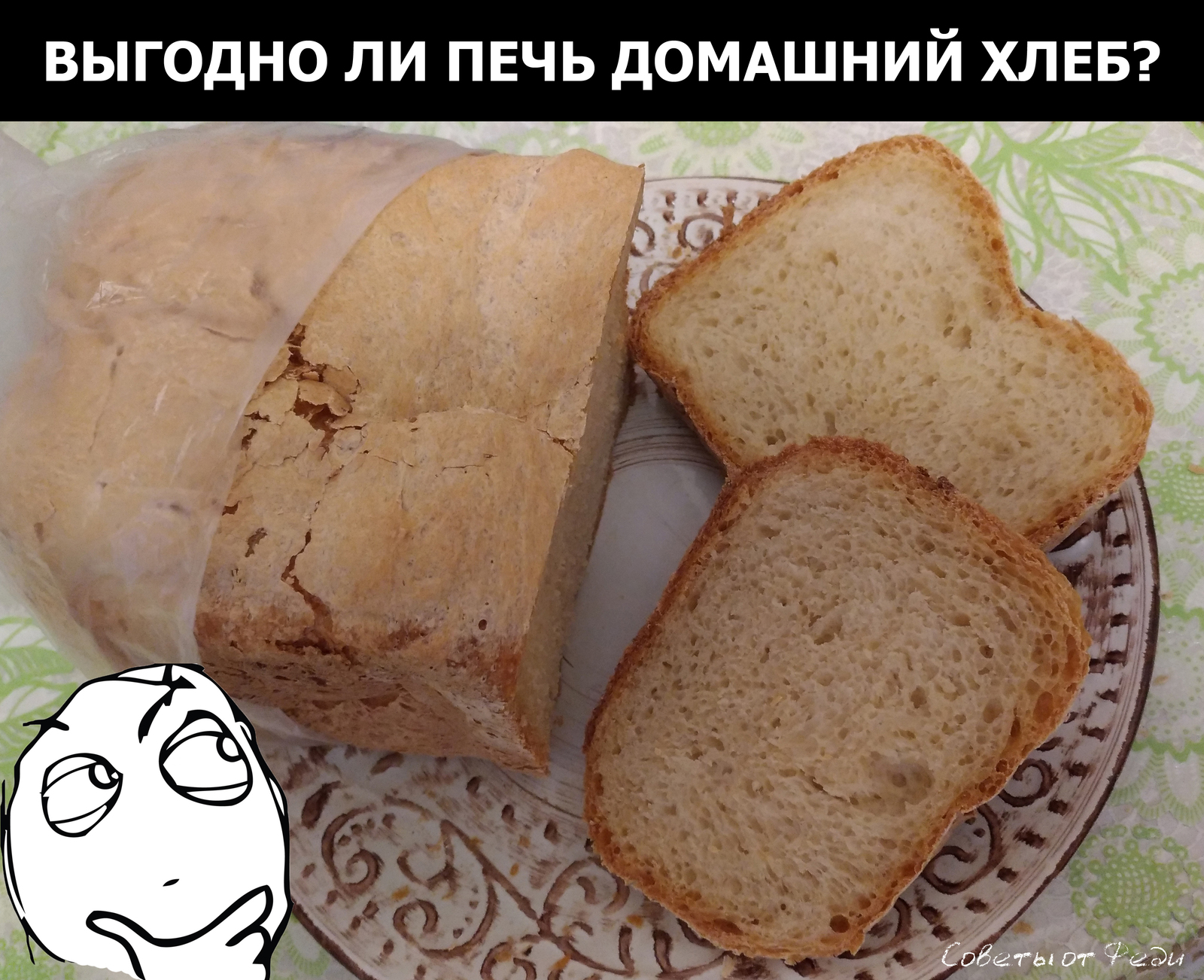 Analyze this, analyze that: baking bread - My, Saving, Bread, Family budget, A crisis, Benefit, Food, Longpost, Products