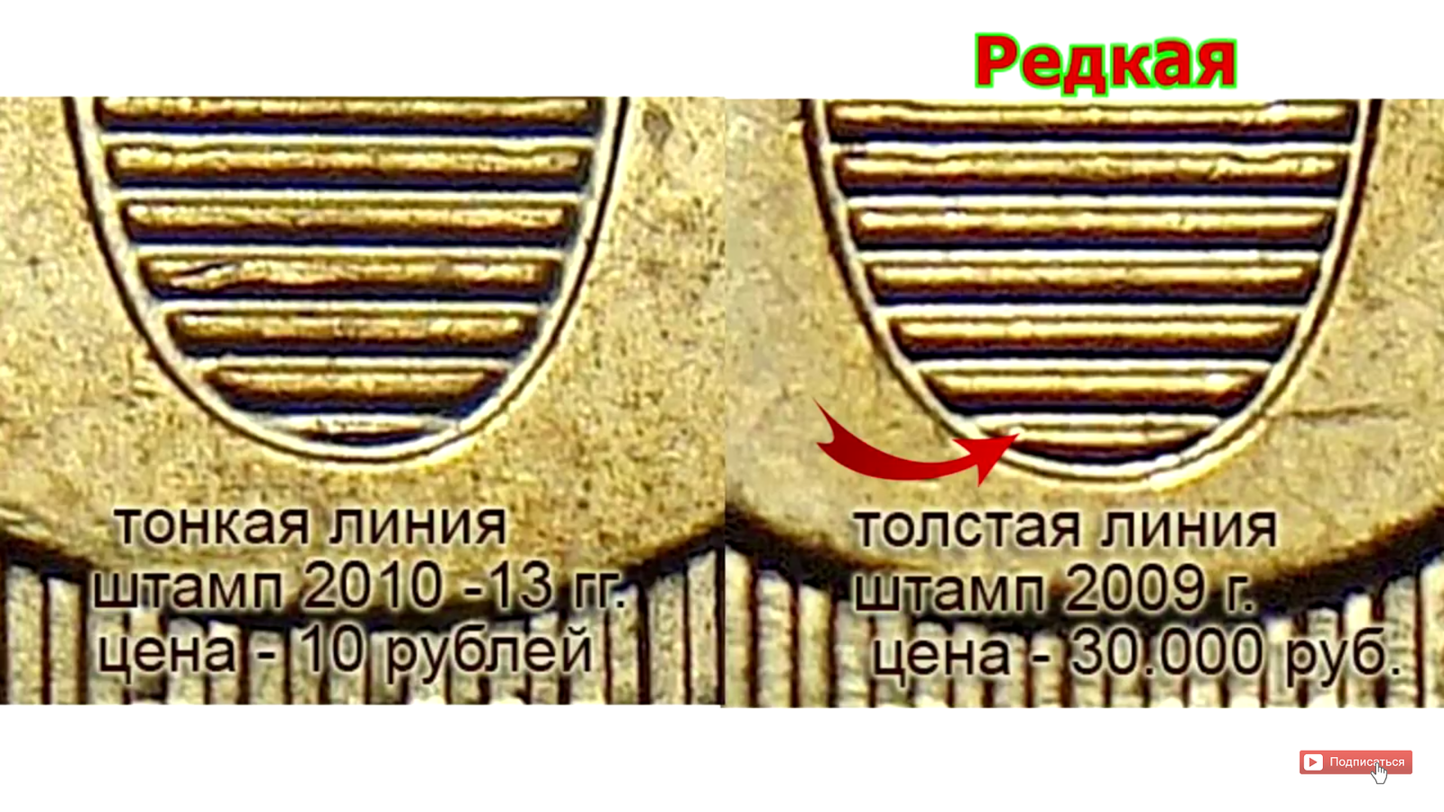 Про везение - Длиннопост, 10 рублей, Нумизматика, Наверное, Моё, Везение