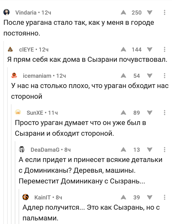 Теперь там как в Сызране. - Сызрань, Ирма, Ураган, Адлер, Комментарии, Ураган Ирма