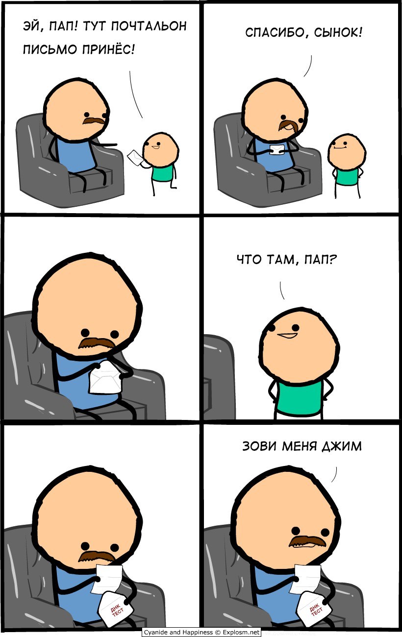 Джим. Все части - Комиксы, Cyanide and Happiness, Длиннопост