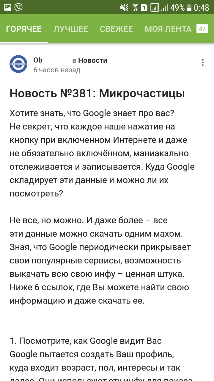 Я один это вижу?Хотите знать что Гугл знает про вас? - Нечто, Кажется, Длиннопост