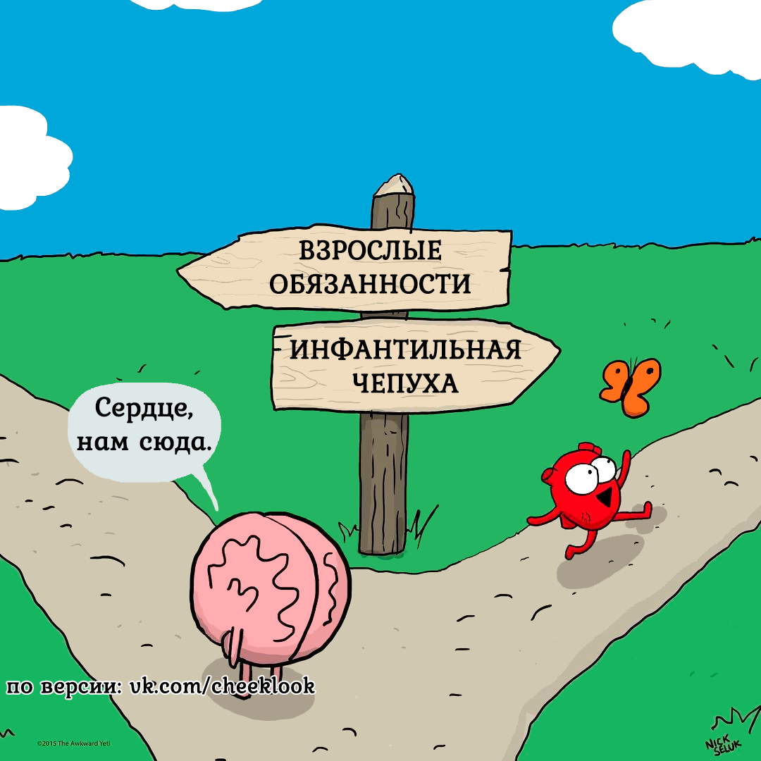 Когда знаешь как надо, но... - Awkward Yeti, Комиксы, Выбор, Взрослая жизнь, Инфантильность