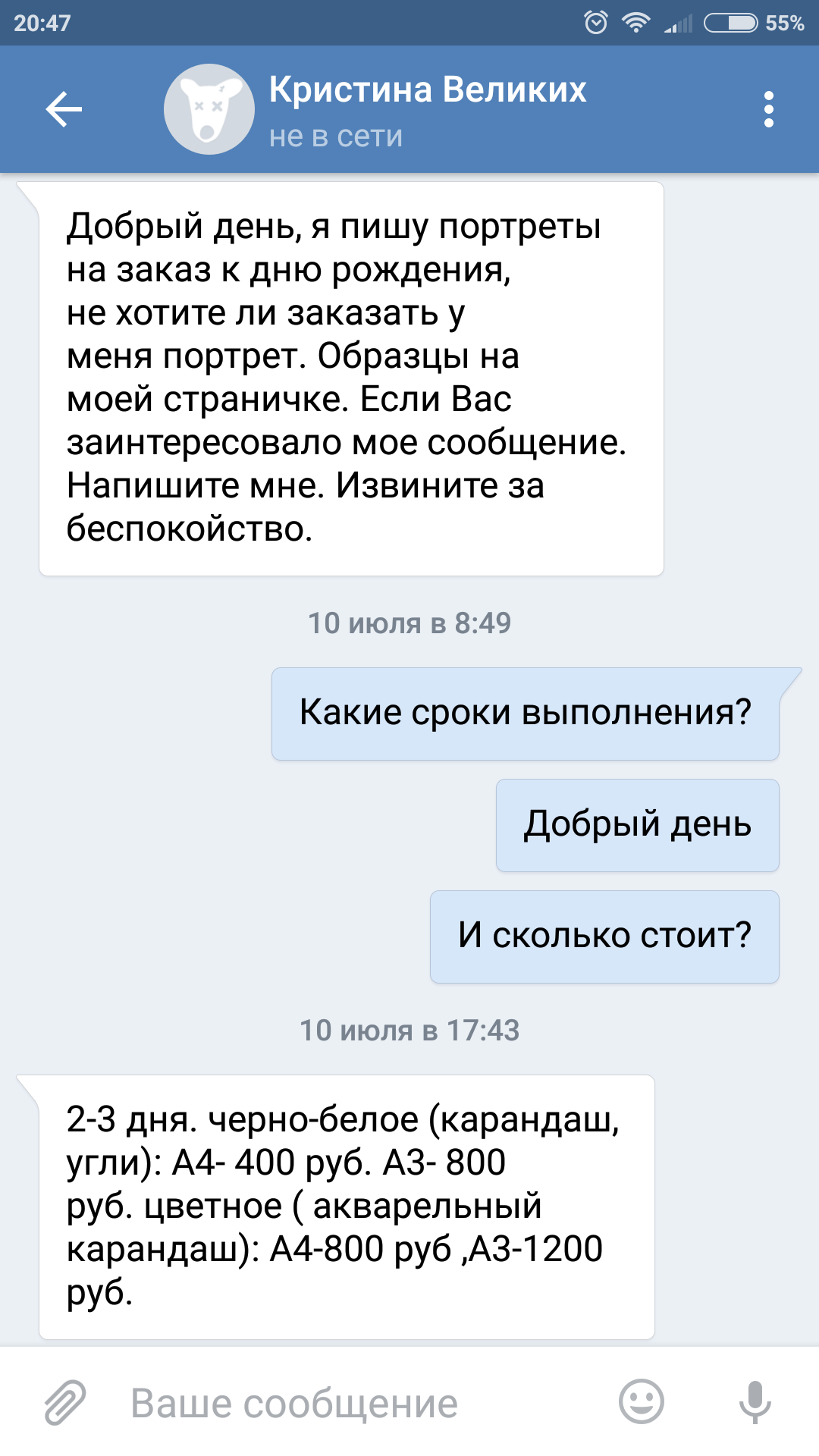 Fraud in VKontakte - My, Fraud, In contact with, Divorce for money, Longpost