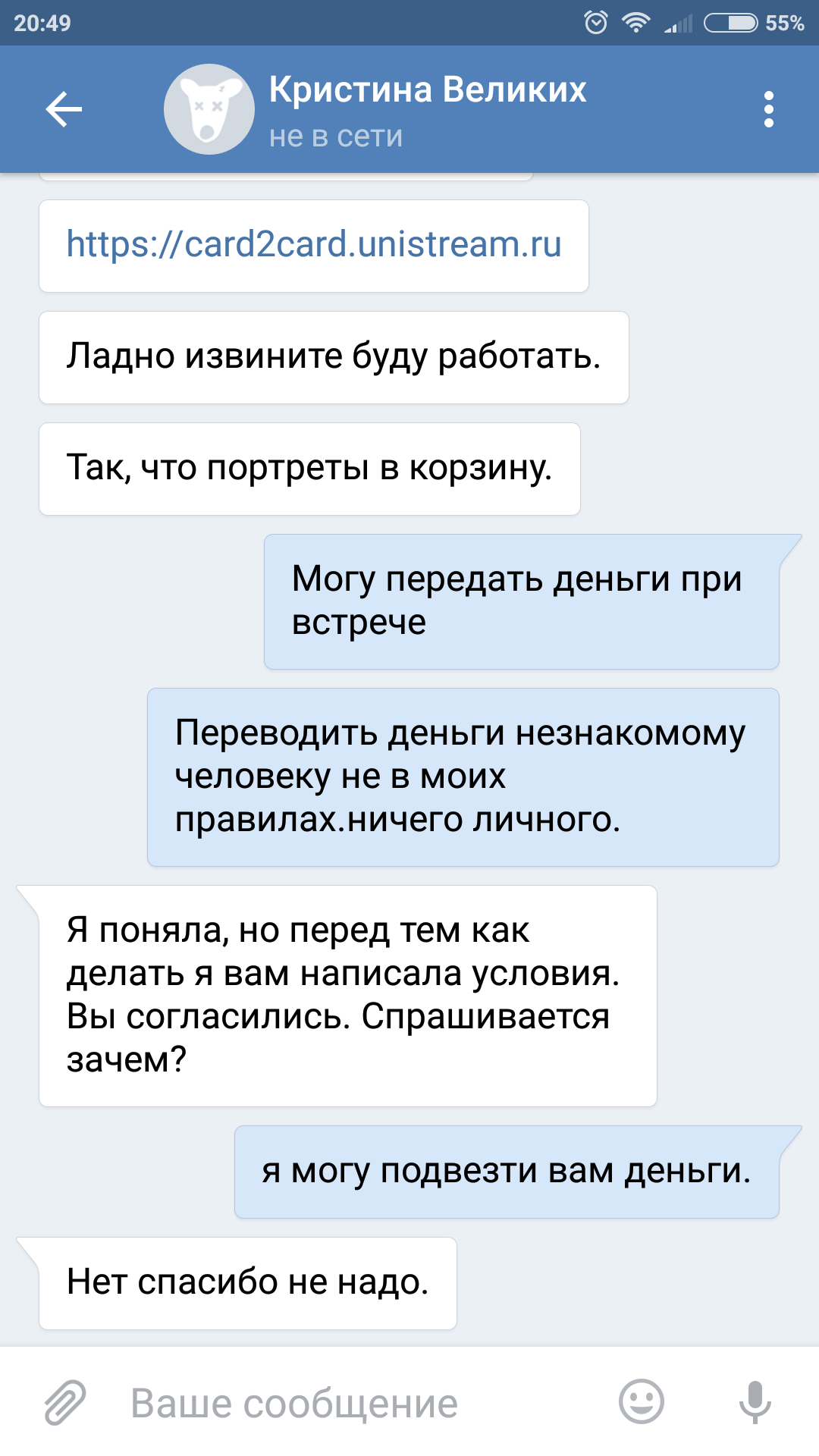 Fraud in VKontakte - My, Fraud, In contact with, Divorce for money, Longpost