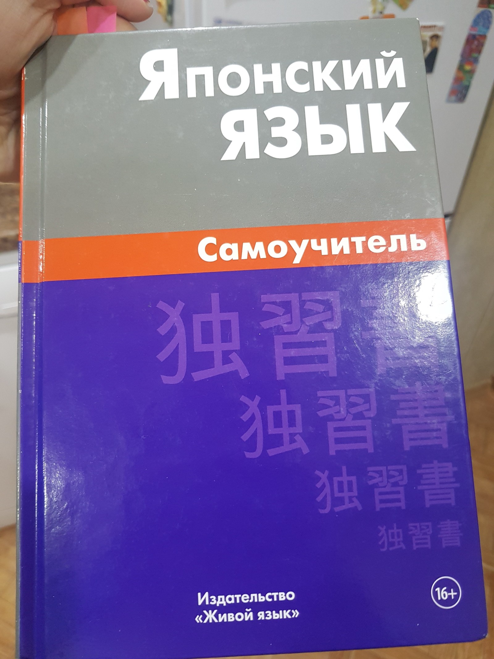 Любишь Японию, люби и роды принимать - Моё, Японский язык, Япония, Учебник, Длиннопост