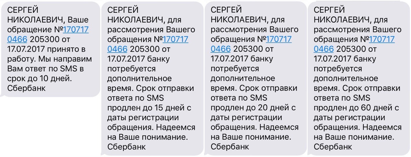 Сбербанк снизил ставку по ипотеке, спустя почти 60 дней - Моё, Сбербанк, Ипотека, Рефинансирование, Благодарность