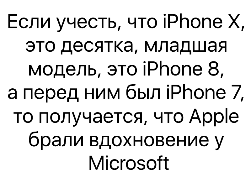 A little about the Apple presentation - My, iPhone, iPhone X, iPhone 7, Apple, Microsoft, Reflections, Thoughts