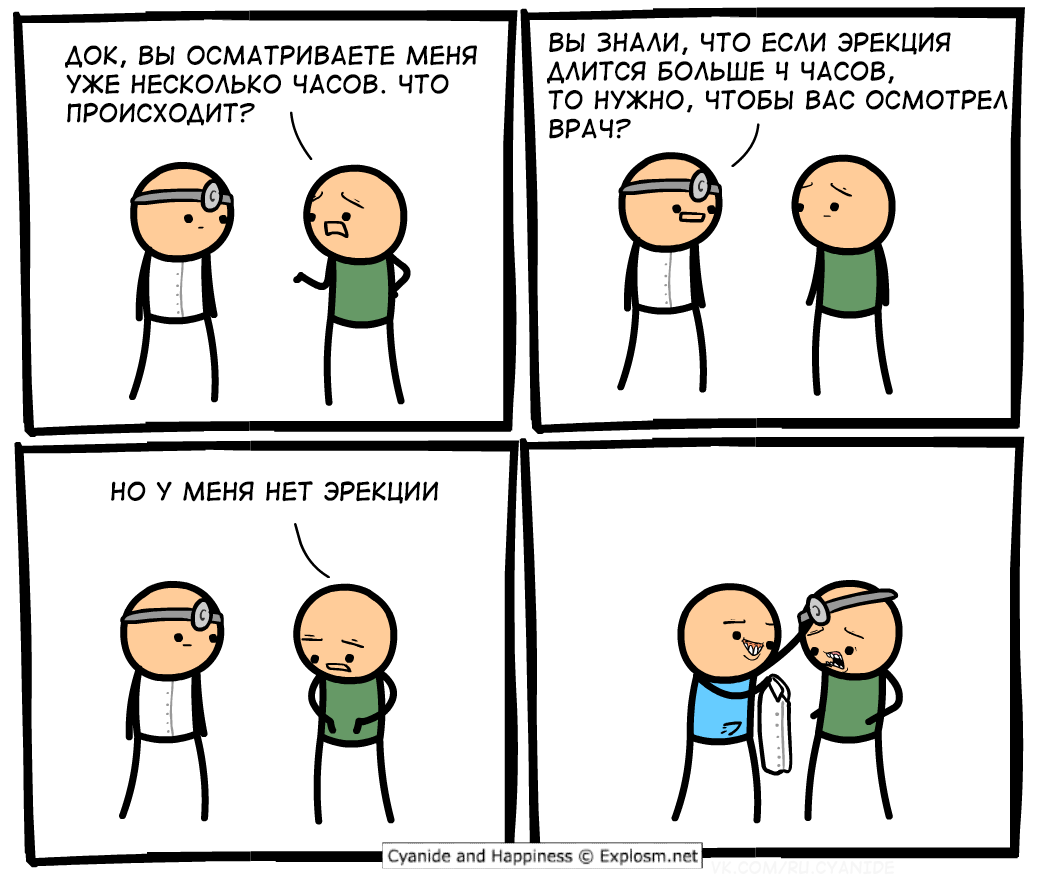 Осмотр - Комиксы, Cyanide and Happiness