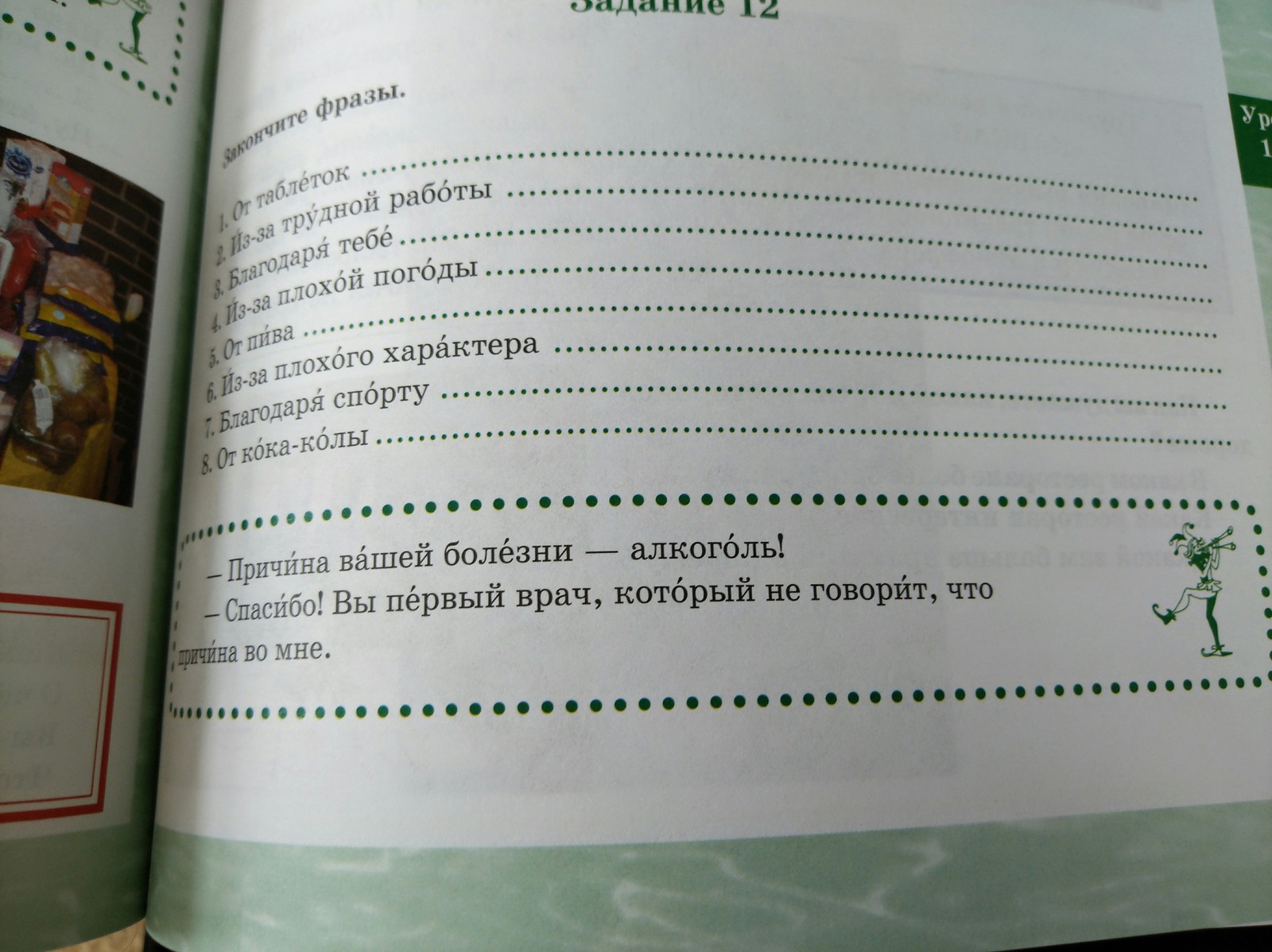 Russian for foreigners - My, Russian language, Textbook, Education, Longpost