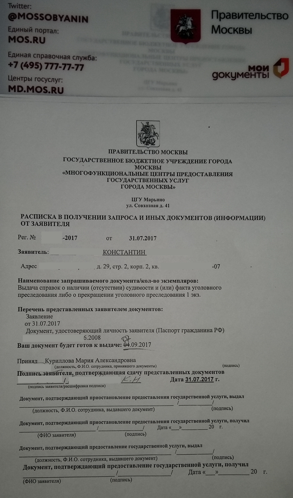 Как я получал справку об отсутствии судимости в МФЦ Марьино, г.Москва |  Пикабу