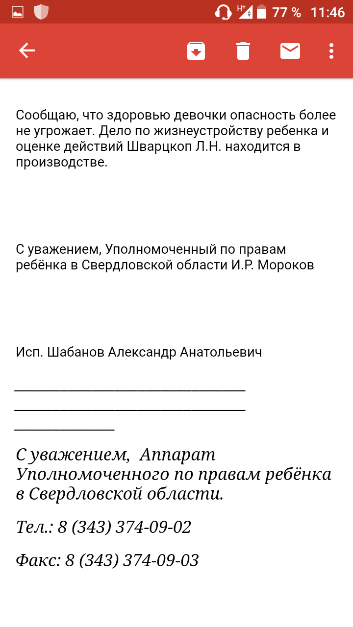 Ответ от Уполномоченного по правам ребёнка в Свердл.обл. на письмо об  избиении ребенка | Пикабу