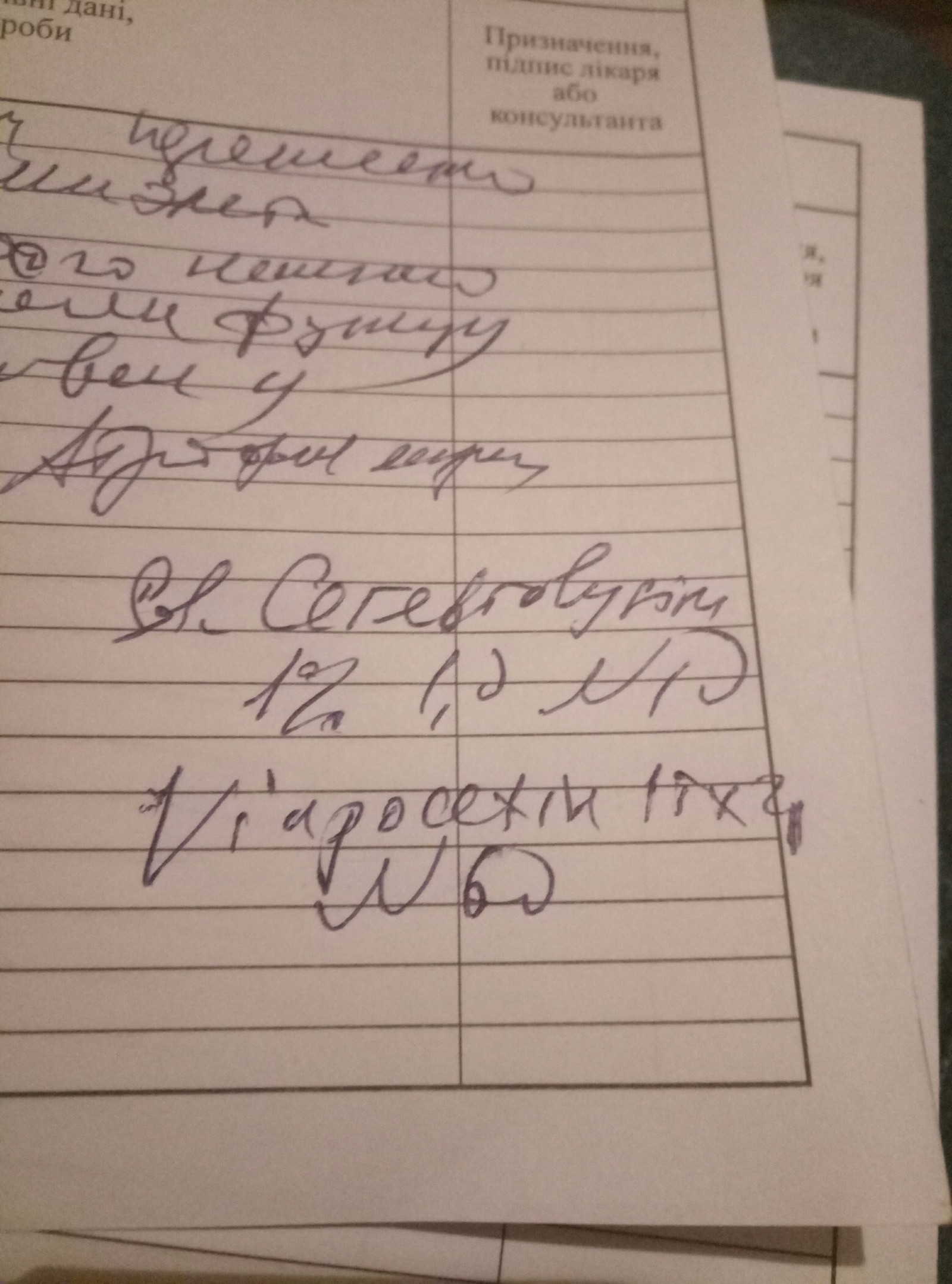 Doctor's handwriting - My, Doctor's handwriting, , Graphology