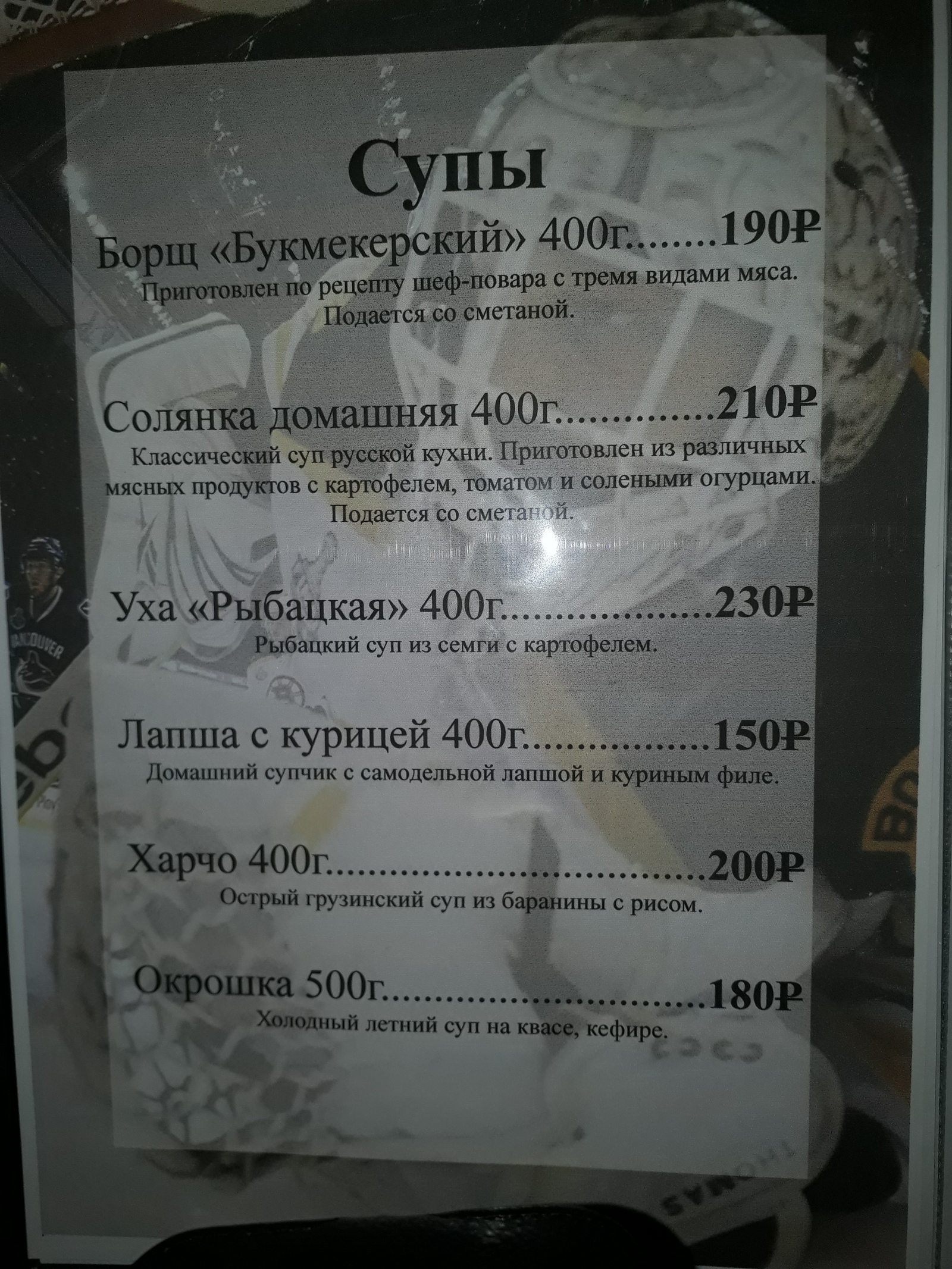 Meanwhile, communism in Khimki... - My, Menu, Prices, Cheap, Guinness Book of Records, Okroshka, Longpost