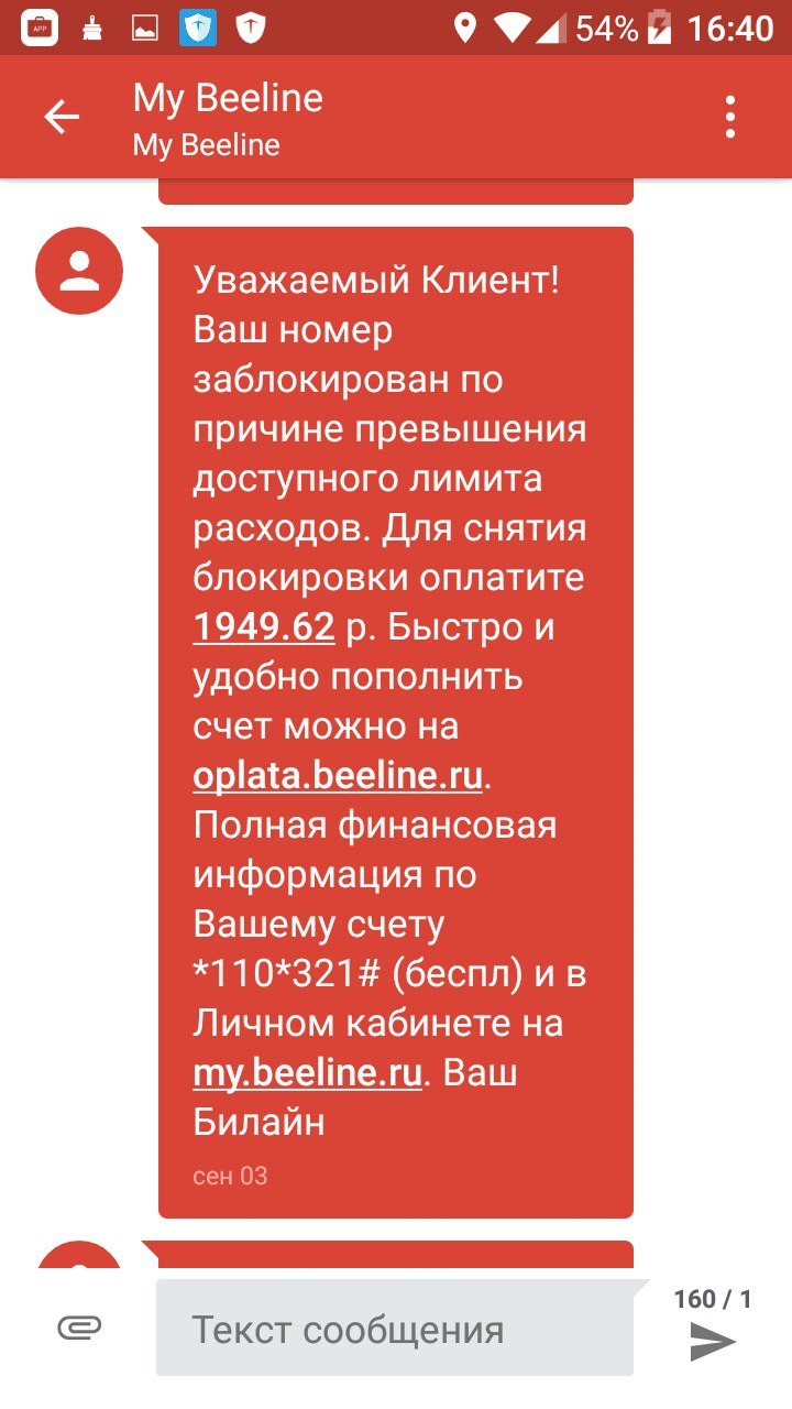 Как Билайн заботливо ворует деньги! - Моё, Билайн, Мошенничество, Длиннопост