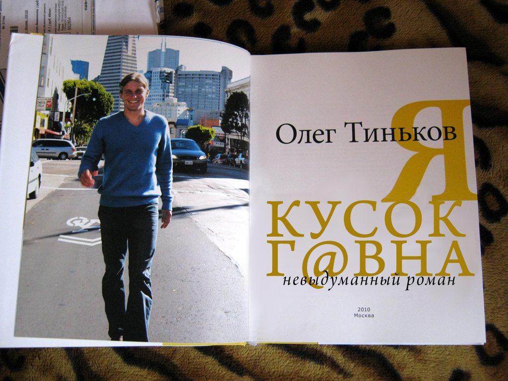 Tinkov and his Failure - Tinkov, Feces, Bad people, Oleg Tinkov