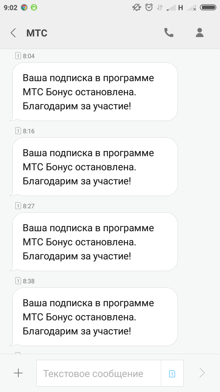 МТС такой МТС - Моё, МТС, Спам, Привет читающим теги, Длиннопост