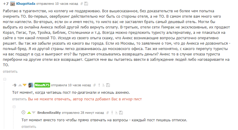 Будни турагентства или о чем автор забыл рассказать - Моё, Турагентство, Anextour, Туристы, Туроператор, Длиннопост, Анекс тур