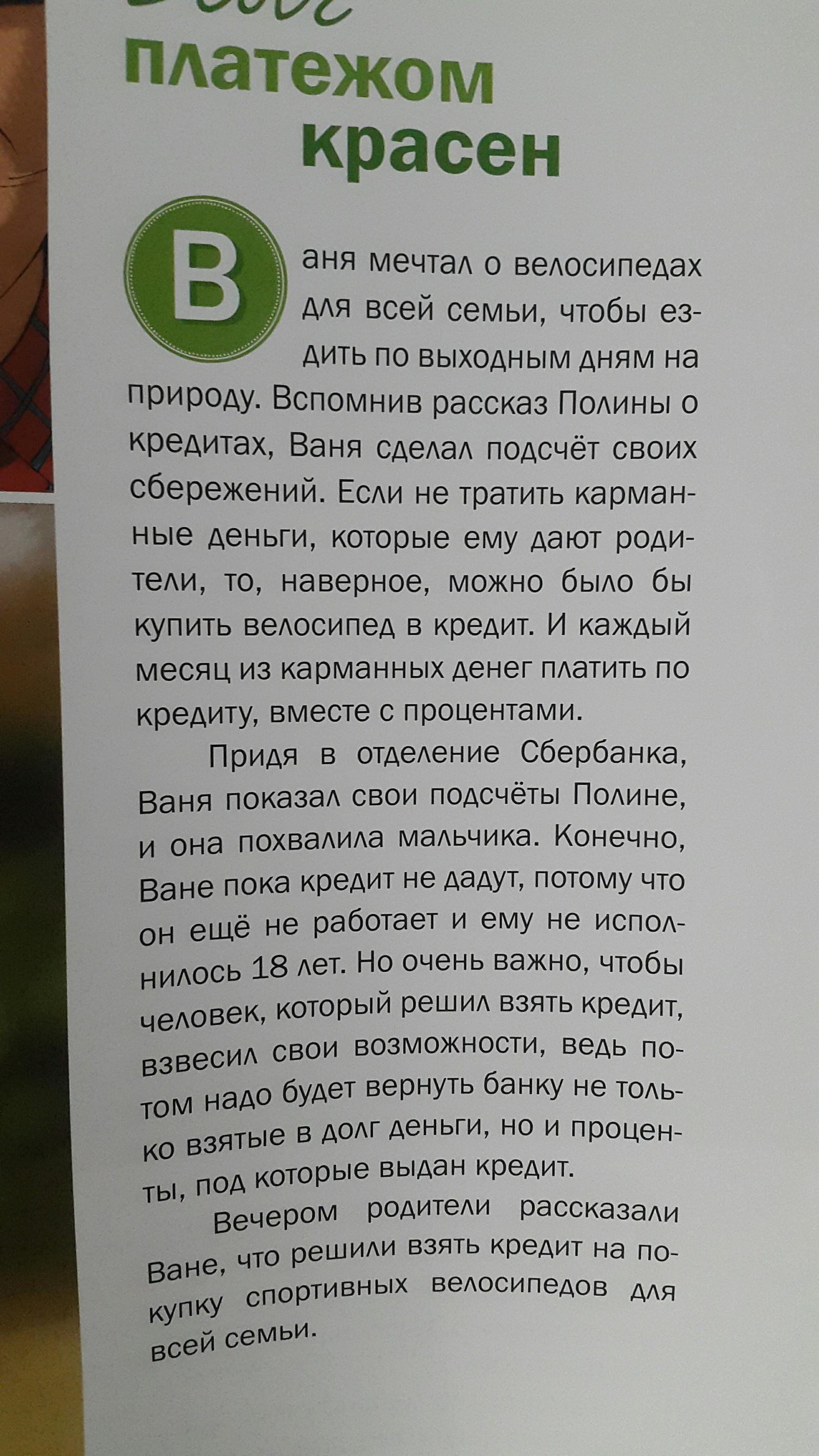 Сегодня выдали в школе детям. 1ый класс - Моё, Сбербанк, Школа