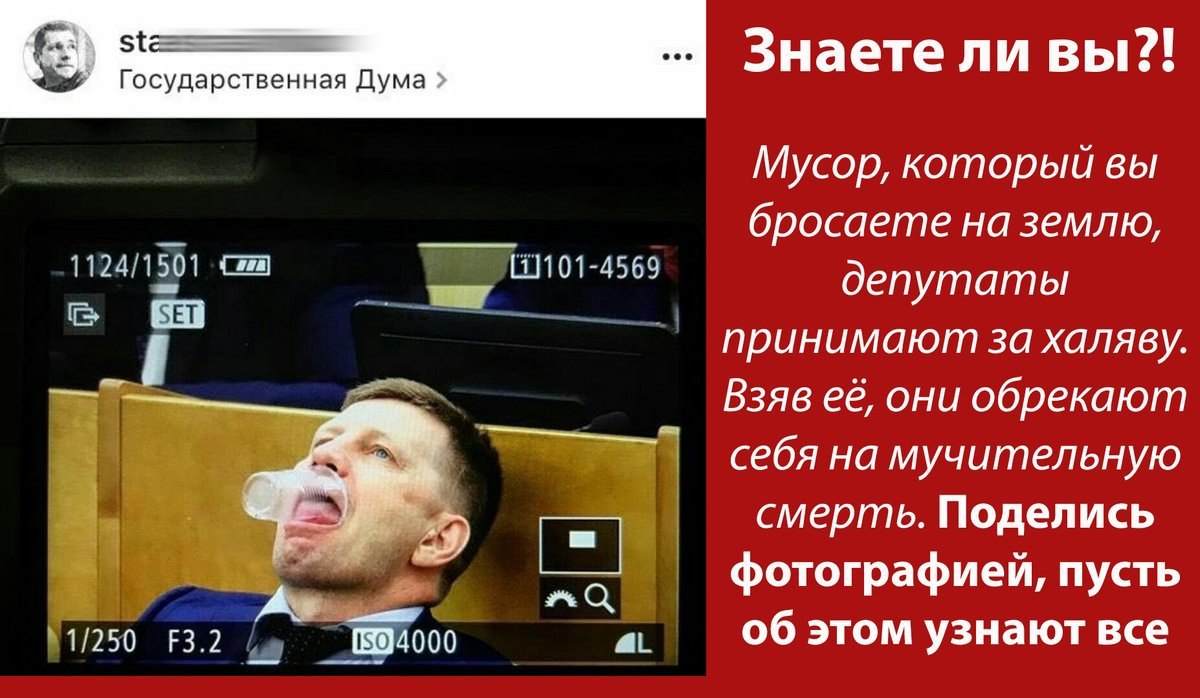 Share this photo, save the deputy! - Deputies, State Duma, Help, Picture with text, Politics, Humor