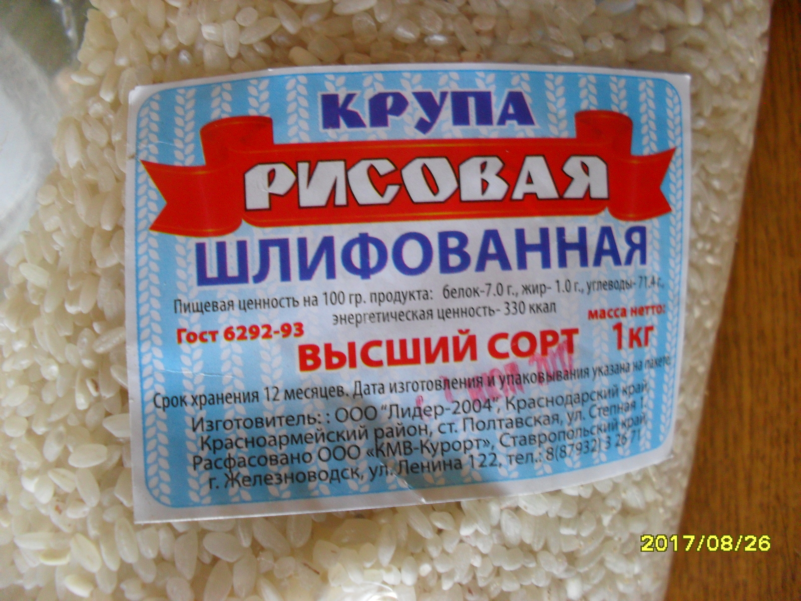 Import substitution works. - My, Rice, Insects, Russian production, Longpost