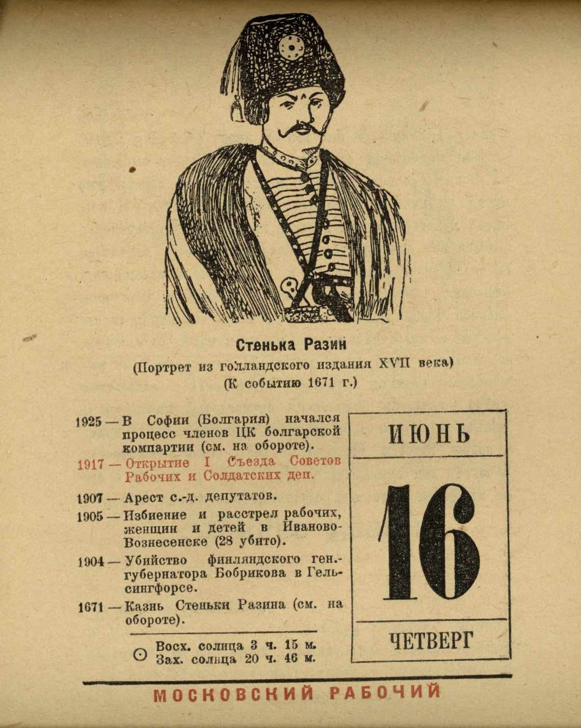 Stenka-Stepan-Stepan Timofeevich: how the image of Stepan Razin changed in calendars. - My, Stepan Razin, The calendar, Longpost